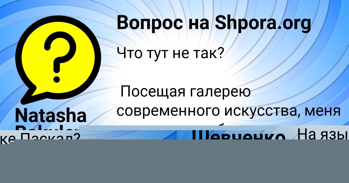 Картинка с текстом вопроса от пользователя Natasha Denisova